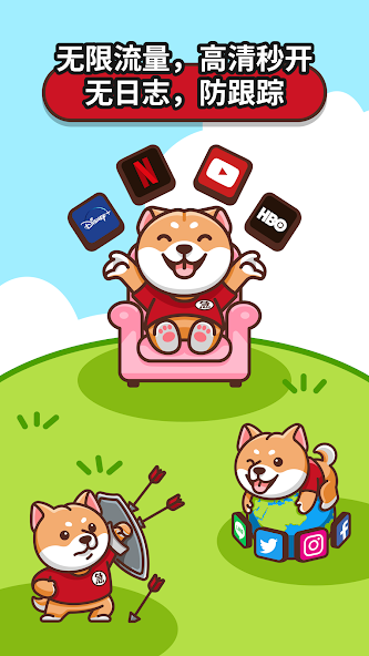 狗急加速器破解版免费android下载效果预览图